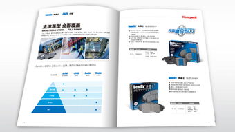 霍尼韋爾汽配剎車片品牌與產(chǎn)品宣傳畫冊策劃設(shè)計(jì) | 尚略廣告