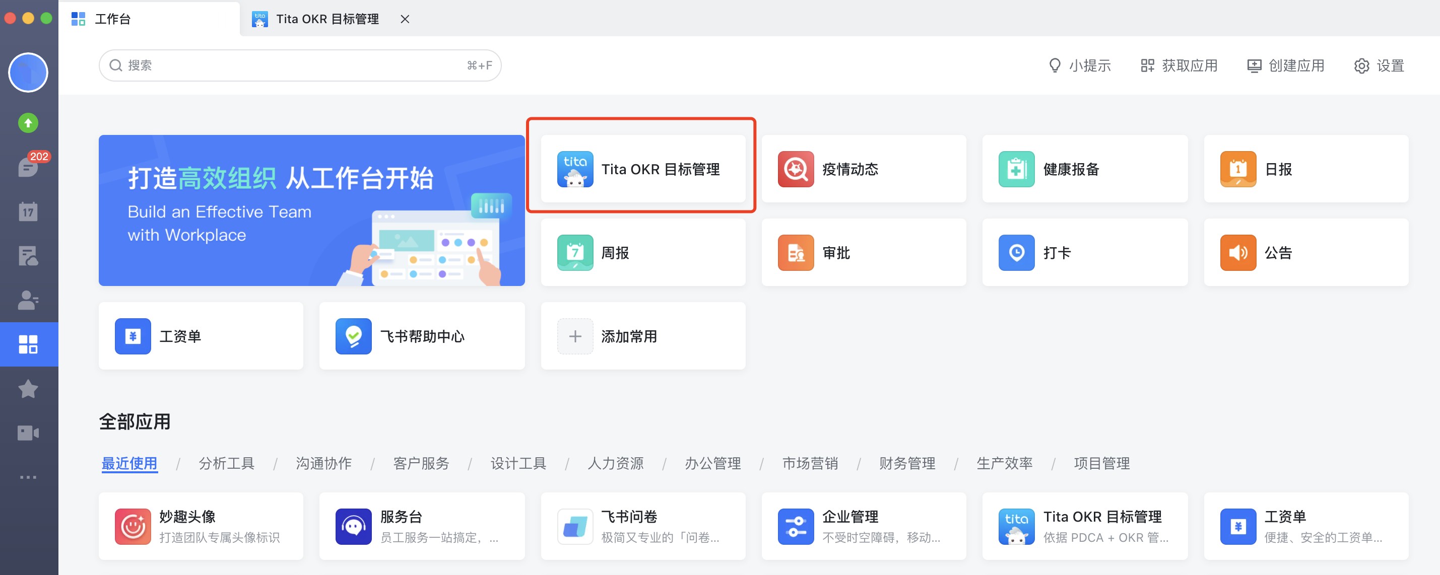 2021 Tita 應用正式上架飛書 OKR + 績效考核助力企業升級管理服務