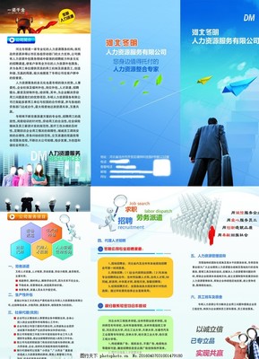 人力服務(wù)資源與企業(yè)管理服務(wù)的深度融合 驅(qū)動(dòng)企業(yè)高效增長的新引擎
